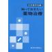 ..... хочет лекарство предмет терапия / Япония фармакология . сборник 
