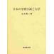  японский .. line .. университет / Нагай . один сборник 