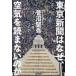  Tokyo газета. почему, воздух ... нет. ./. болото ..