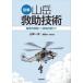  иллюстрация горы .. технология гарантия . корень . из .. технология до / Yamamoto один Хара 