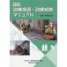  тренировка руководство * тренировка . система manual новый версия / Tokyo пожаротушение ...