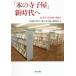 [книга@. храм . магазин ] новый времена . Shiojiri город . книги 2 / [ Shinshu ....книга@. храм 