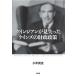  Cain Gien . видеть ... Keynes. состояние . политика / маленький flat . история 