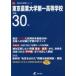  Tokyo сельское хозяйство университет первый старшая средняя школа 30 отчетный год для 