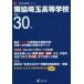 .. Saitama старшая средняя школа 30 отчетный год для 