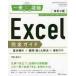 Excel полное руководство основы функционирование + сомнение *.... решение + удобный wa The /. бок ... работа 