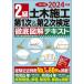 2 класс гражданское строительство no. 1 следующий & no. 2 следующий сертификация тщательный иллюстрация текст один соответствие требованиям! 2024 год версия / гражданское строительство управление технология сертификация 