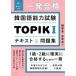  корейский язык способность экзамен TOPIK1 текст & проблема /.. Izumi 
