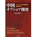 China offshore разработка программное обеспечение качество гарантия . проект OEM / река . Kiyoshi .| работа 