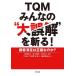 TQM все. * большой ошибка .~...!. покупатель довольство. правильный ... .? / Iizuka .. др. сборник работа 