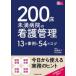 200 пол не достиг больница. уход управление 13. пример .54. kotsu/ высота . элемент 