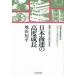  Япония море .. высококачественный рост Showa три 9 год из 4 . год до / земля рисовое поле . flat | работа 
