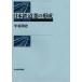  Япония железная дорога индустрия. форма .1869?1894 год / Nakamura более того история | работа 