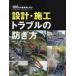 100. failure example ... design * construction trouble. .. person / Nikkei navy blue -stroke la comb .