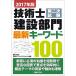  технология . второй следующий экзамен строительство группа новейший ключевое слово 100 2017 год версия / запад ...| сборник работа Nikkei темно синий s traction | сборник работа 