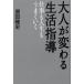 ��l���ς�鐶���w���@�d�����l�������܂����� / ���c�@���j�@��