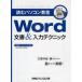 Word документ & ввод technique / Nikkei персональный компьютер | сборник 