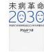  не болезнь переворот 2030.... черепаха . общество . бизнес . меняется / одна сторона гора satsuki работа 