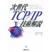  следующего поколения TCP|IP технология описание / Stephen A.Thomas| работа .книга@..| перевод весна книга@ необходимо | перевод 