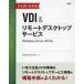 hi. глаз . понимать VDI& дистанционный настольный сервис Windows Server 2019 версия / YokotaLab,