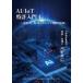 AI|IoT патент (специальное разрешение) введение 4 сырой .AI,AIe-jento патент (специальное разрешение) соответствует версия / река . Британия .| работа 