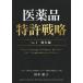  фармацевтический препарат патент (специальное разрешение) стратегия Vol.1 / рисовое поле средний ..| работа 