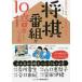  shogi номер комплект .10 раз легко становится книга@ shogi культура * история * специализация словарный запас . понимать! /ala после работа 
