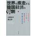  world .. mileage make Korea economics. reverse side side Panasonic, Sony is, why Samsung .... was done. ./ Kobayashi britain Hara ( Asia economics ). light 