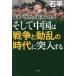  и China. война . перемещение .. времена .. входить делать поломка .. направление .. экономика . общество / камень flat работа 