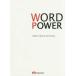 WORD POWER / ястреб дом превосходящий история | сборник работа Fukuda ..| сборник работа 