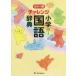  Challenge elementary school national language dictionary color version /.. regular ..