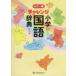  Challenge elementary school national language dictionary color version compact version .... pack /.. regular ..