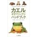 лягушка .otamaja расческа рука книжка / Noda ..