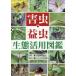 . насекомое *. насекомое сырой . практическое применение иллюстрированная книга /...