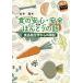  еда. безопасность * безопасность ..... рассказ пищевая санитария . c осмотр доказательство / Yamamoto .| работа 