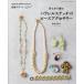  игла . нить . сборник . parallel стежок. бисер аксессуары MADE IN JAPAN. техника . произведение ... дизайн 52 пункт! / Shimizu прекрасный Кадзуко 