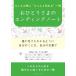 ���ЂƂ肳�܂̃G���f�B���O�m�[�g�@�������̎��Ɂg�����Ɠ`���h���