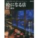 . стать магазин Tokyo * Yokohama 