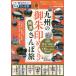  Kyushu. .. печать ... счастливый случай san .... печать ...., один раз. line . хочет счастливый случай бог фирма 119