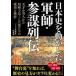  история Японии . перемещение . сделал армия .* три . ряд ./ [ Nippon повторный обнаружение ].