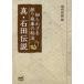  подлинный * камень рисовое поле легенда ... корзина ... автомобиль . закон / еженедельный shogi сборник 