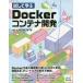  попробовав ..Docker контейнер разработка / Sakurai . один .| работа . мыс большой .| работа 