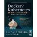 Docker|Kubernetes разработка * эксплуатация поэтому. система безопасности практика гид /. рисовое поле . большой др. работа 