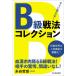  сразу можно использовать!B класс битва закон коллекция / shogi мир сборник 
