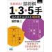  реальный битва ..!. shogi 1*3*5 рука ........400./... 2 работа 