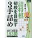 . shogi первый уровень . цель .3 рука ../ shogi литература редактирование часть сборник 