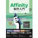 Affinity произведение введение / большой промежуток ..