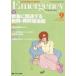  экстренный *na-sing Япония неотложная медицинская помощь ... машина журнал Vol.17No.9