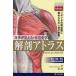 . body . видно * болезнь ... анатомия Atlas / Inoue .. перевод 