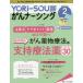 YORi-SOU..na-singThe Japanese Journal of Oncology Nursing no. 10 шт 2 номер (2020-2) уход. 
